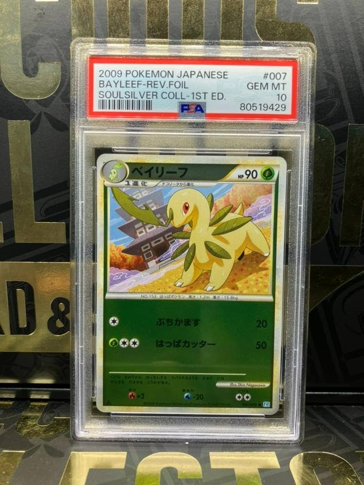 マリルリ ソウルシルバーコレクション025/070 レジェンド　psa10 プレイ用】 ポケモンカードゲーム L1 025/070 マリルリ 水